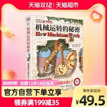 DK mechanical operation of the secret zoo escape 6-12-year-old childrens encyclopedia knowledge book Xinhua Bookstore