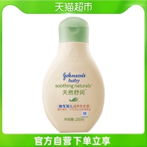 Johnson & Johnson baby natural shulun nourishing and shampoo shampoo soothing newborn baby 250mltimes 1 bottle