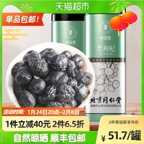 Beijing Tongrentang Health Qingyuan Hall Lycium ruthenicum Qinghai Fruit Non-Special Gou Qi Male Kidney Tea