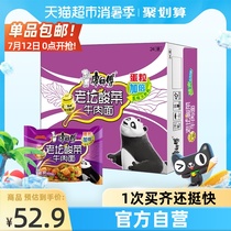 Single product Master Kong instant noodles Classic old altar sauerkraut beef noodles 117g*24 bags of whole box instant noodles