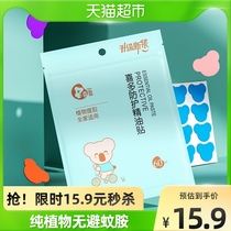 Happy children Mosquito Repellent Spray Baby Baby Protection Patch Outdoor Carry-on oil Hand Ring 60 pieces
