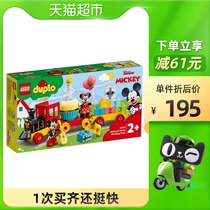 Lego Depot Series Mickey and Minnies birthday train 10941 toy building blocks 2 year old childrens day gift