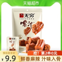  Infinite sauce duck neck 63g spicy small snacks braised duck neck snacks Cooked braised casual net red snacks