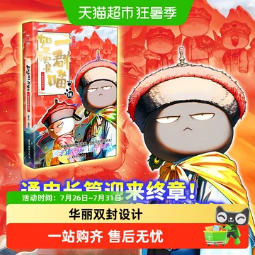 如果历史是一群喵第16册-如果历史是一群喵第16册促销价格、如果历史是