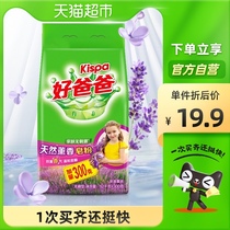 Good father detergent natural aromatherapy soap powder 1 2KG 300G dosage installed lasting incense skin compliant