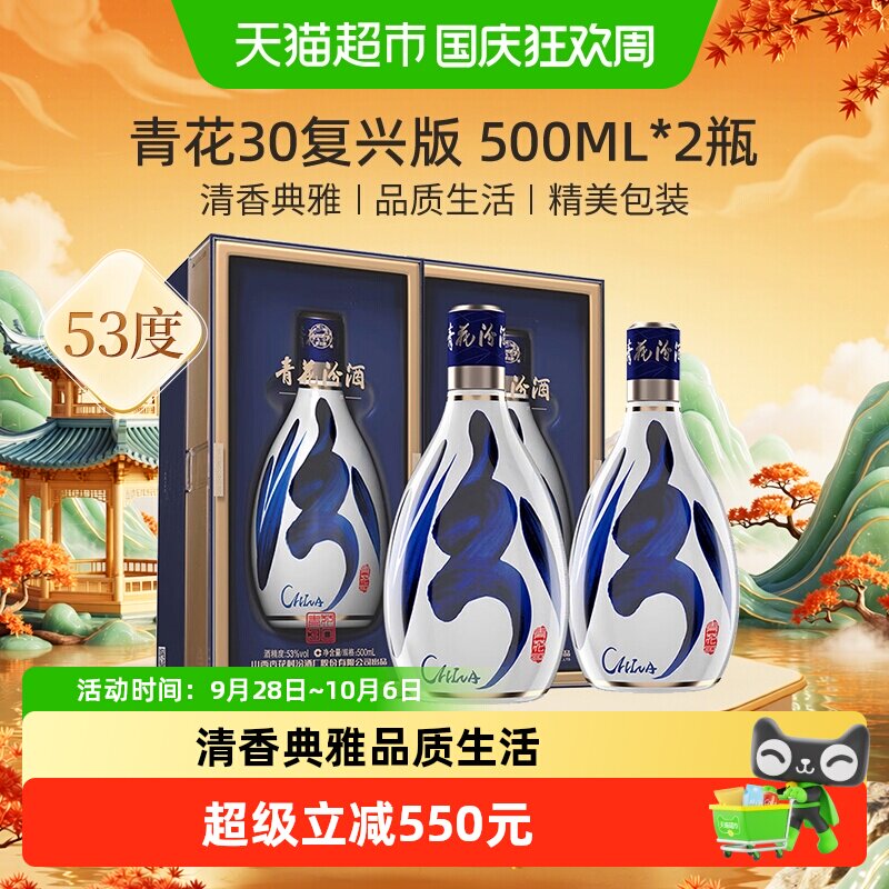 青花汾酒30年53度-青花汾酒30年53度促销价格、青花汾酒30年53度品牌- 淘宝