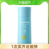MOM FACE Pro-run Pregnant Sunscreen Lotion 50ml*1 bottle Isolation SPF25 PA for pregnancy