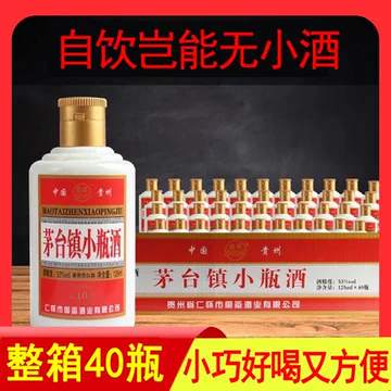 茅台镇小瓶酒125ml-茅台镇小瓶酒125ml促销价格、茅台镇小瓶酒