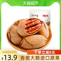 Grass-flavored nut bacon fruit 155g dried fruit roasted pecan longevity fruit snack specialty bagged