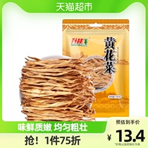 Fuchang yellow cake dry 150g Datong volcanic pin hot pot cool with bamboo vegetarian food