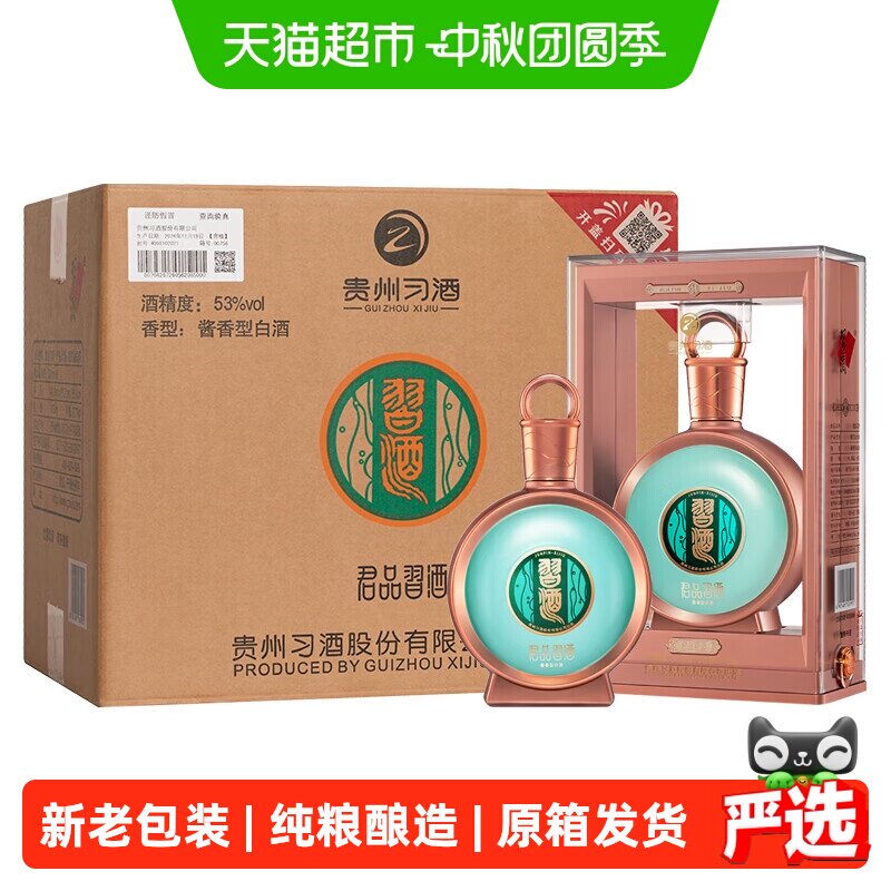 君品习酒整箱装500ml-君品习酒整箱装500ml促销价格、君品习酒整箱装