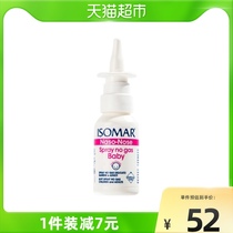 Italian ISOMAR nasal cavity nourishing cleansing nasal spray Italian Schuma 30ml physiological sea salt water baby tong nose