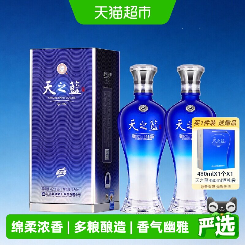 天之蓝酒-天之蓝酒促销价格、天之蓝酒品牌- 淘宝