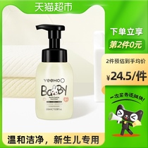 Inch baby special does not hurt the hands Children bubble wash hands 300ml amino acid mild infant hand sanitizer