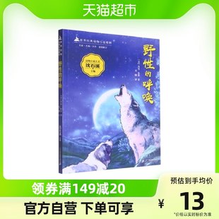 世界の古典的な動物小説『野生の呼び声』のエッセンス