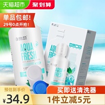Haichang Herbal story Invisible myopia glasses care liquid size bottle 500ml bottle 120ml bottle