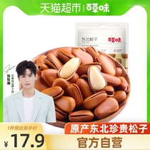 Bai Cao Wei Northeast pine nuts 100g nuts hand-peeled dried nuts Daily leisure snacks specialty hand-pulled open pine nuts