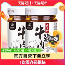 Grassland fragrant beef sauce shiitake mushroom beef sauce 210gtimes 2 bottles of spicy mixed rice noodles