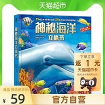 Mysterious ocean three-dimensional book fun children 3-6 years old children Marine Life Encyclopedia Xinhua Bookstore