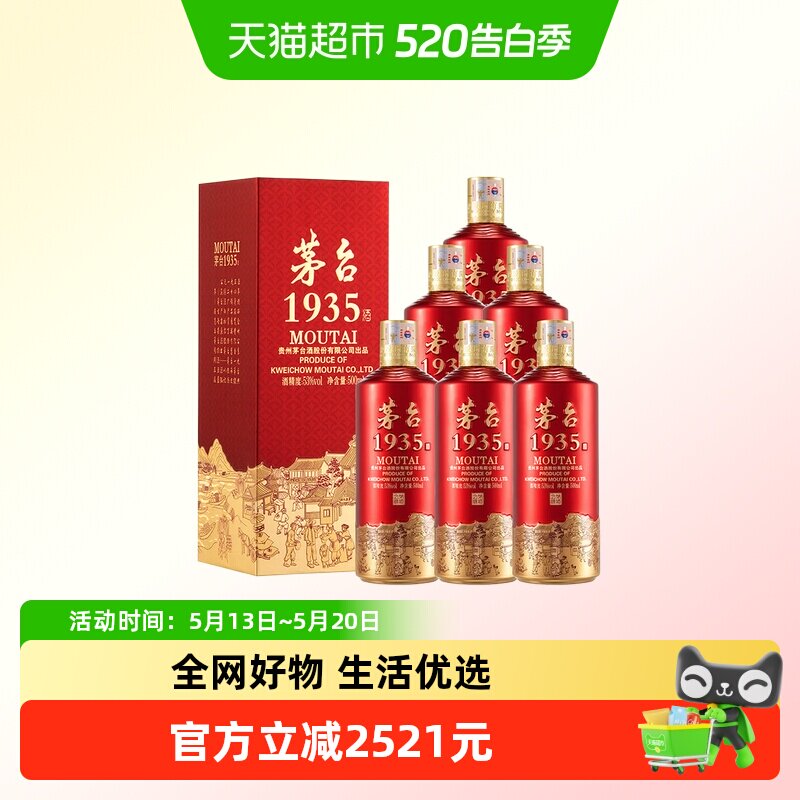 茅台1935 53度-茅台1935 53度促销价格、茅台1935 53度品牌- 淘宝