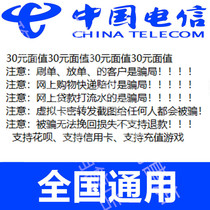 China Telecom prepaid card password 30 yuan 11888 call fee Fixed-line prepaid card password 19-digit card number 18 password