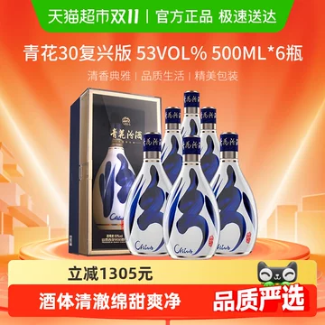 青花汾酒30年复兴版-青花汾酒30年复兴版促销价格、青花汾酒30年