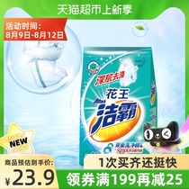 Kao Jieba decontamination washing powder 2 5kg enzyme clean and long-lasting fragrance-free phosphorus-free environmental protection hand wash special