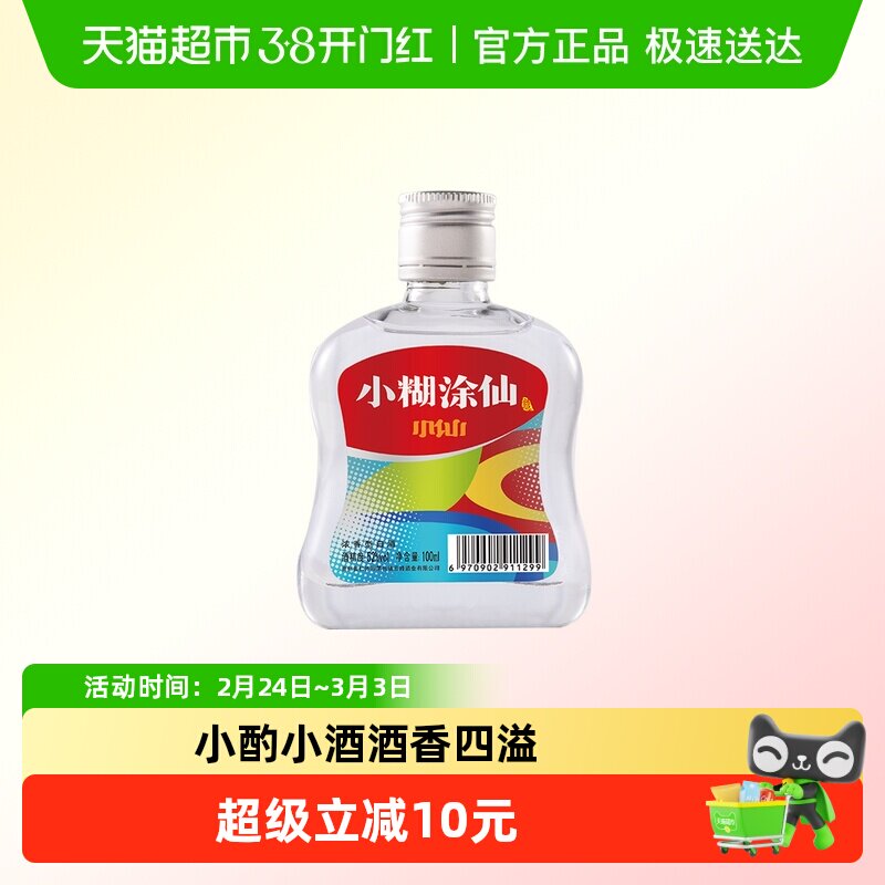 小糊涂仙52度100ml-小糊涂仙52度100ml促销价格、小糊涂仙52度100ml品牌
