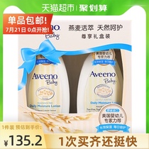 Aveeno Aveeno Baby Shampoo Shower Gel 2-in-1 Body Lotion Newborn Gift Box