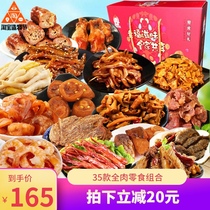 Yimeier meat snacks gift pack 1860g Net Red casual snacks Hunger supper Whole box combination gift