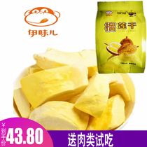 (Yweier freeze-dried durian 35g * 3 packs) Thai Golden Pillow dried fruit office snacks specialty snacks