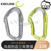 German EDELRID Bulletproof steel aluminum alloy ice climbing SRT straight door fast hanging steel sheet spot