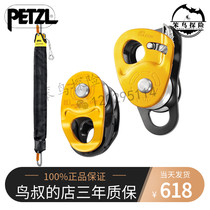 PETZL 4:1 Pulley Block P044 Lift Tight Rope JAG SYSTEM P45 High Efficiency Stop Double Pulley P54