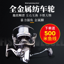Spinning wheel all-metal fish wire wheel 10000 type far throw wheel fishing wheel anchor rod anchor fish wheel sea rod wheel throwing rod fish wheel