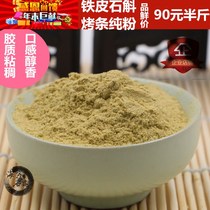 Haiyu Dendrobium Zhejiang Yandangshan Dendrobium powder maple bucket pure powder fresh strip drying strip 250 grams 500 grams