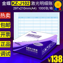 Kingdee laser Ledger KZ-J102 amount book thin A4 paper 297*210 accounting software set printing 1 thousand P