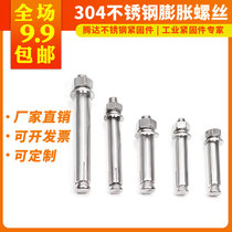 304 stainless steel expansion bolt extended explosion screw pull explosion inner expansion tube M6M8M10M12M14 GB