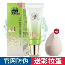 Pine antelope White Finch pure star BB cream isolation Concealer Foundation official flagship store official website female