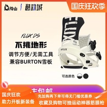 Cold Mountain Snowware 21 new FLUX DS ski holder for men and women all-around Park sliding flat flower