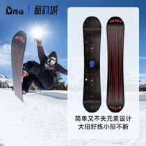 Cold Mountain Snowware 21 new NITRO NITRO T1 Snowboard Mens Park Pinghua Beginner Adult