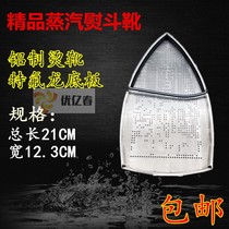 Industrial clothing household hanging bottle hot shoes steam electric iron bottom sleeve Aurora cover anti-Coke bottom plate hot boots hot shoes