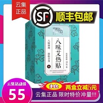 Bili Four Flavors Upgrade Eight Flavors Ai Hot Paste Warm Body Warm Knee Baby Paste Knee Hair Hot Paste Gather Same