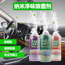 Car air conditioner one-button deodorization inside car deodorization and purification agent air freshener fruit Yang fragrance cleaning spray