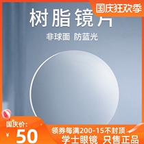 Domestic brand 1 56 resin lens 1 6 aspheric 1 67 ultra-thin anti-blue myopia lens 2 pieces