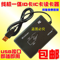 Machine integrated ID card reader ic card issuer ten-digit eight-digit card number M1 card reader USB port