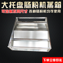 Customized Guangdong colander steamer commercial rice bowl powder bracing Rice Bowl powder powder furnace large tray zinc iron plate
