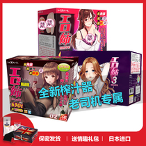 Japanese pair of Hatte Gong mouth sister second generation male masturbation device three generation double hole high stimulation adult animation famous device