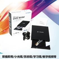 Ultra-thin USB external DVD optical drive Universal Desktop notebook All-in-one Mobile USB external optical drive