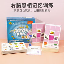 Qitian whole brain right brain development concentration training photographic memory board instant memory palace grid board attention toy