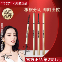 colorkey Ke Laqi small gold chopsticks Eyebrow Pencil Waterproof Long-lasting not easy to decolorize and sweat-proof beginner superfine female students